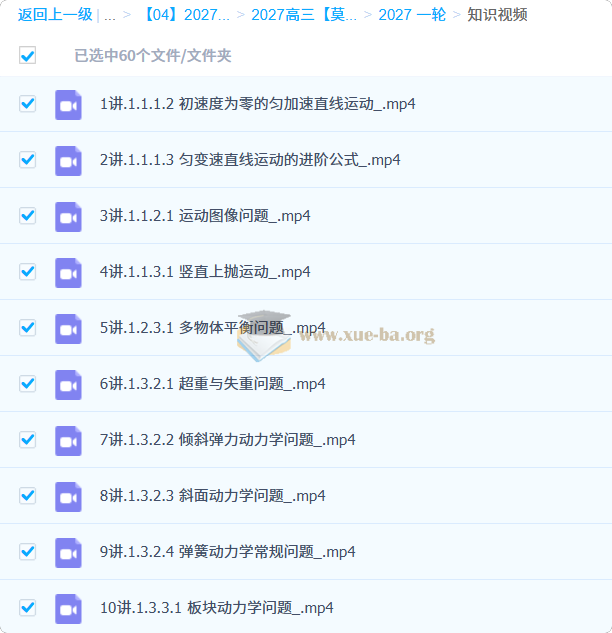 2027高三高考物理 莫慌年 一轮第1张 - 学霸网