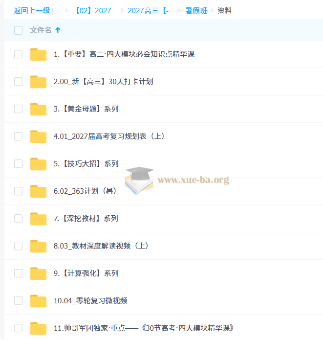 2027高三高考数学 贾帅 暑假班第1张 - 学霸网