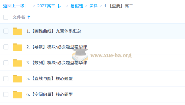 2027高三高考数学 贾帅 暑假班第3张 - 学霸网