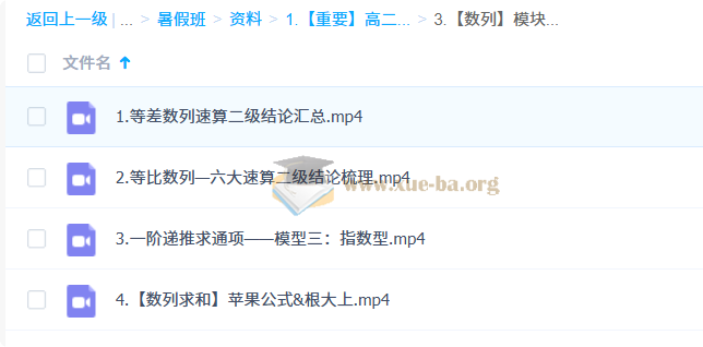 2027高三高考数学 贾帅 暑假班第4张 - 学霸网