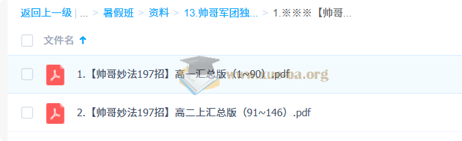2027高三高考数学 贾帅 暑假班第5张 - 学霸网