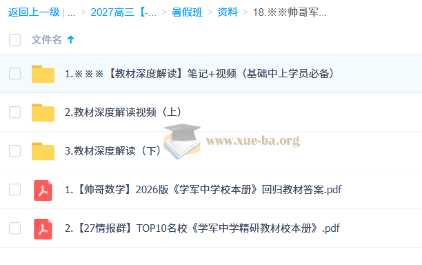 2027高三高考数学 贾帅 暑假班第6张 - 学霸网