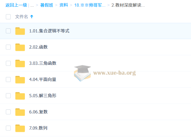 2027高三高考数学 贾帅 暑假班第7张 - 学霸网