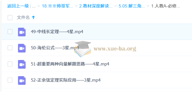 2027高三高考数学 贾帅 暑假班第8张 - 学霸网
