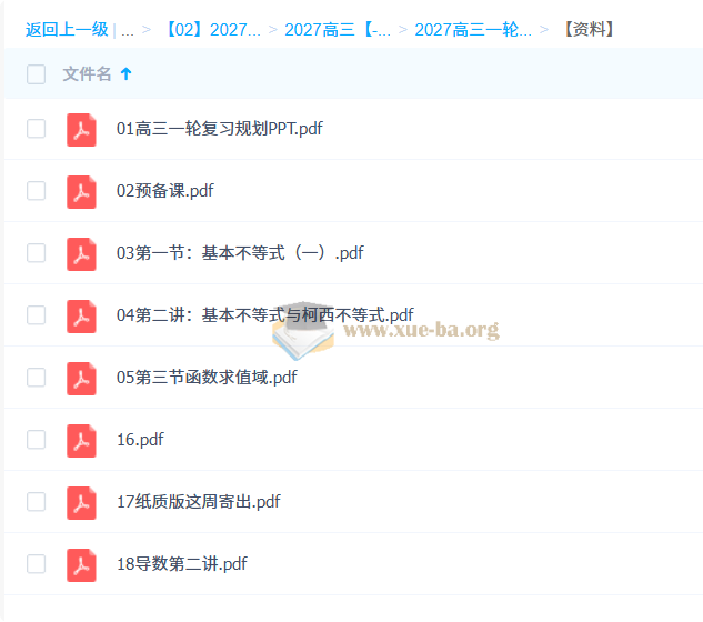 2027高三高考数学 高峰 一轮复习第2张 - 学霸网