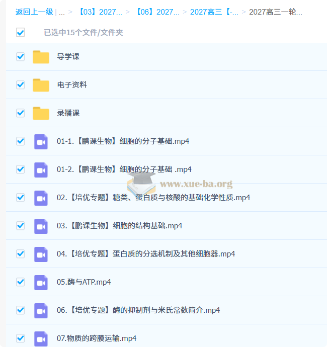 2027高三高考生物 张鹏 一轮复习第1张 - 学霸网