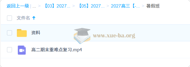 2027高三高考化学 康冲 暑假班第1张 - 学霸网