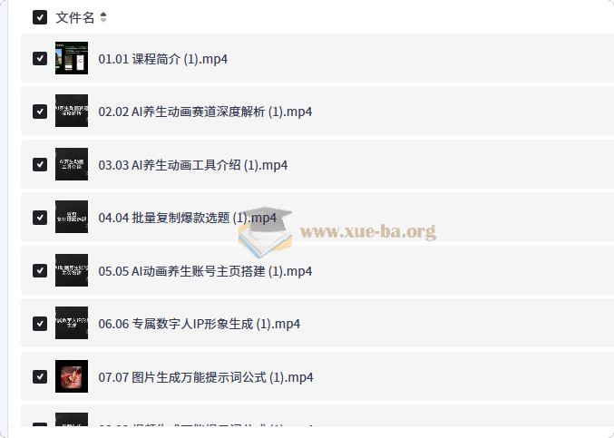 0基础AIGC动画实战大课 养生动画赛道全流程实操教学第1张 - 学霸网