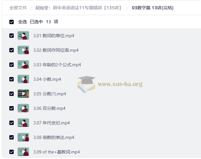 胡灿奎 初中英语语法11专题精讲【135讲】第2张 - 学霸网