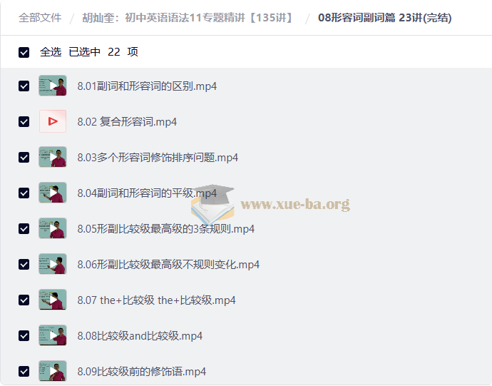 胡灿奎 初中英语语法11专题精讲【135讲】第3张 - 学霸网