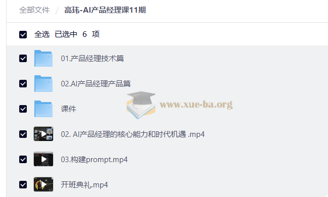 高玮 AI产品经理课11期第1张 - 学霸网