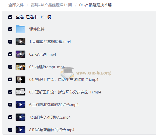 高玮 AI产品经理课11期第2张 - 学霸网