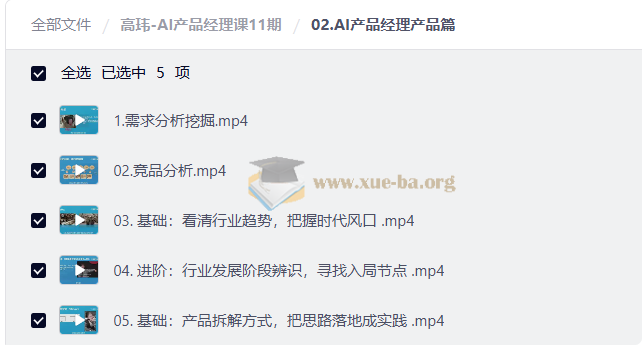 高玮 AI产品经理课11期第3张 - 学霸网