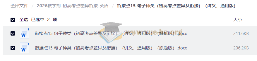 2026秋学期-初高考点差异衔接-英语第3张 - 学霸网