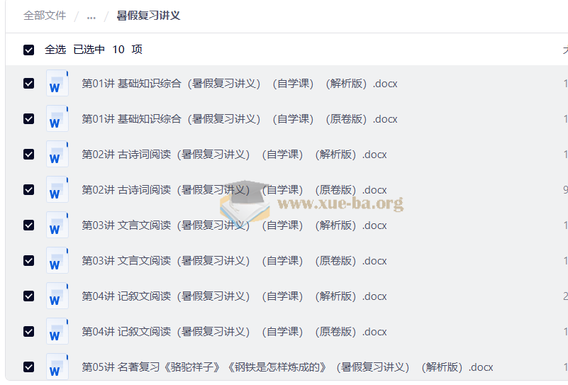 2026 初中 暑假自学课衔接课 合集第4张 - 学霸网