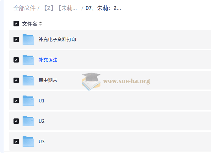 朱莉初中英语课程合集第3张 - 学霸网