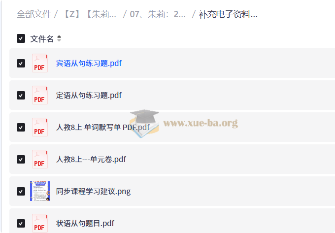 朱莉初中英语课程合集第4张 - 学霸网