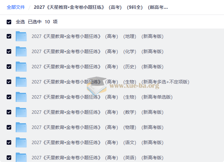 2027 金考卷小题狂练 (高考)(9科全)(新高考版)第1张 - 学霸网
