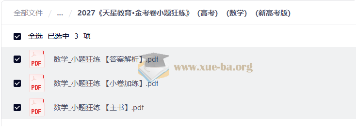 2027 金考卷小题狂练 (高考)(9科全)(新高考版)第2张 - 学霸网
