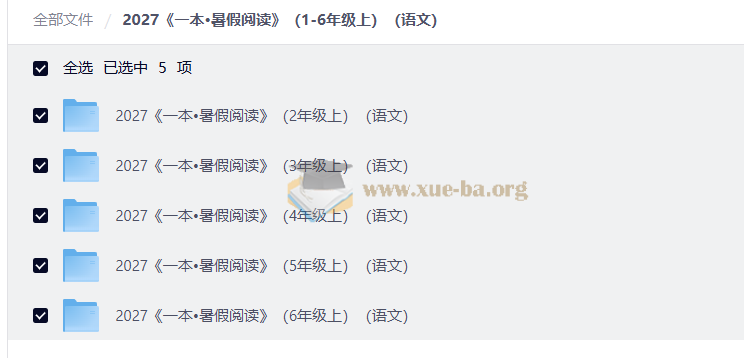 2027 一本•暑假阅读 (2-6年级上)(语文)第1张 - 学霸网