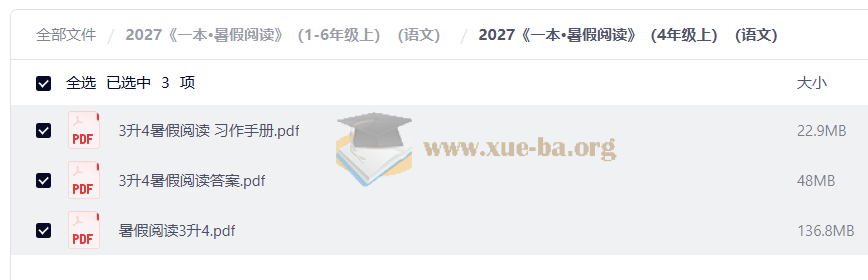 2027 一本•暑假阅读 (2-6年级上)(语文)第2张 - 学霸网