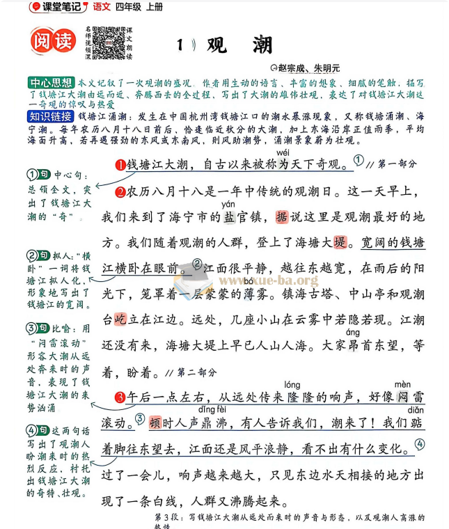 2027 小学语文 4-6年级上 课堂笔记(人教版)第2张 - 学霸网