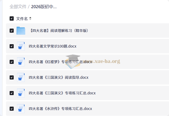 2026初中语文 四大名著+文学常识 (中考版)第1张 - 学霸网