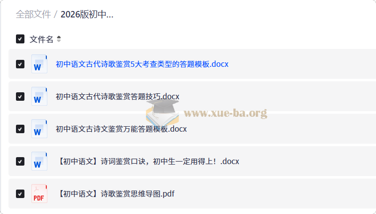 2026初中语文 诗歌鉴赏答题技巧(中考版)第1张 - 学霸网
