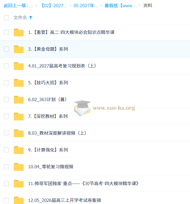 2027高三高考数学 贾帅 暑假班第2张 - 学霸网