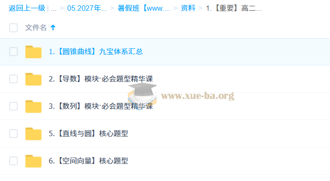 2027高三高考数学 贾帅 暑假班第3张 - 学霸网