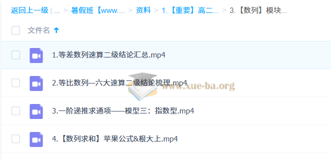 2027高三高考数学 贾帅 暑假班第4张 - 学霸网