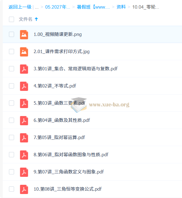 2027高三高考数学 贾帅 暑假班第5张 - 学霸网
