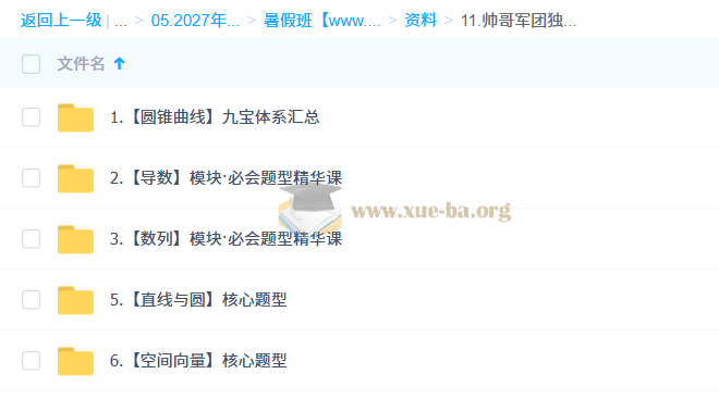 2027高三高考数学 贾帅 暑假班第6张 - 学霸网