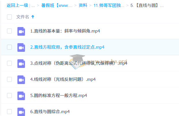 2027高三高考数学 贾帅 暑假班第7张 - 学霸网