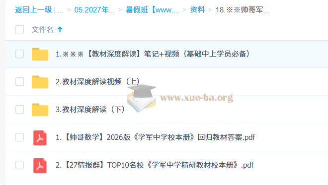 2027高三高考数学 贾帅 暑假班第8张 - 学霸网