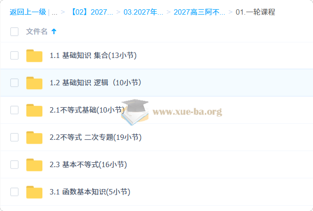2027高中高三高考数学 阿不 一轮第3张 - 学霸网