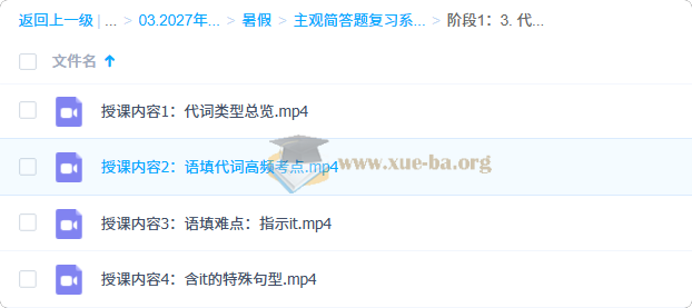 2027高三高考英语 沈嘉柯 暑假第2张 - 学霸网