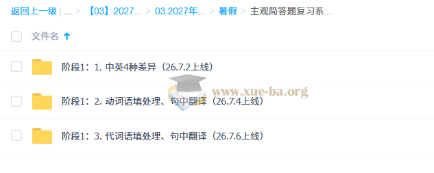 2027高三高考英语 沈嘉柯 暑假第1张 - 学霸网