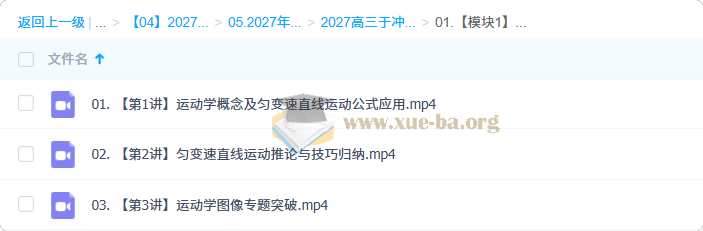 2027高三高考物理 于冲 一轮第1张 - 学霸网