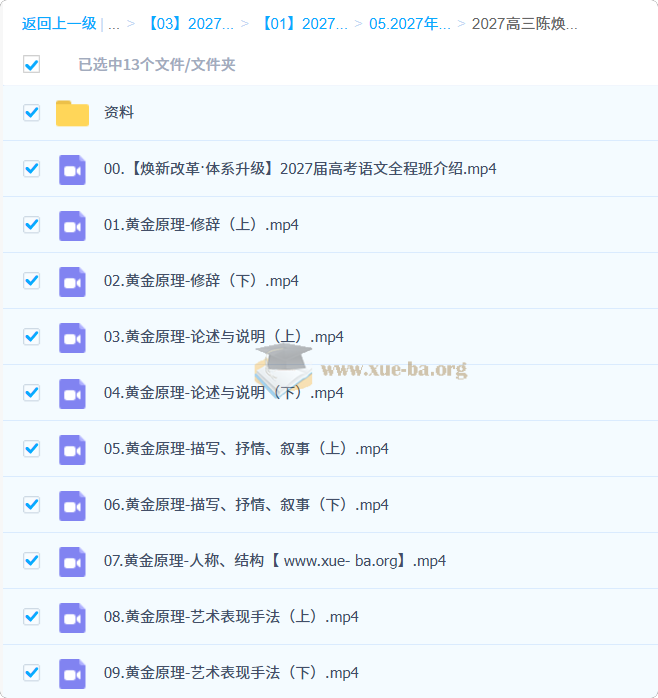 2027高三高考语文 陈焕文 一轮第1张 - 学霸网