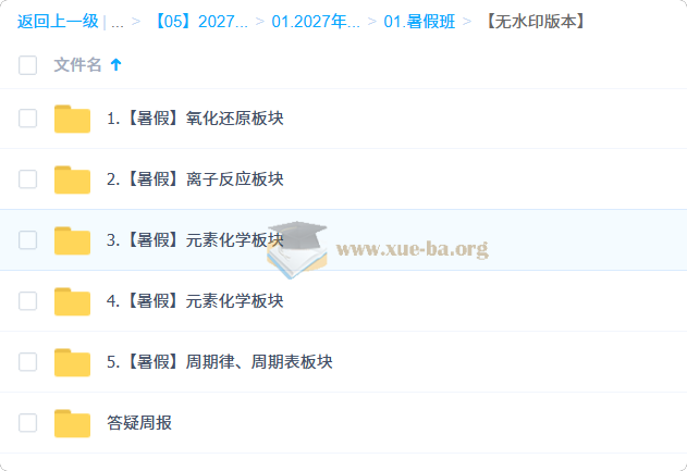 2027高三高考化学 李政 暑假班第1张 - 学霸网