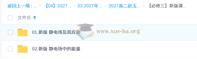 2027高中高二物理 赵玉峰 上学期第1张 - 学霸网