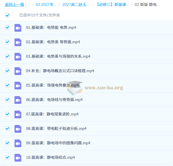 2027高中高二物理 赵玉峰 上学期第2张 - 学霸网