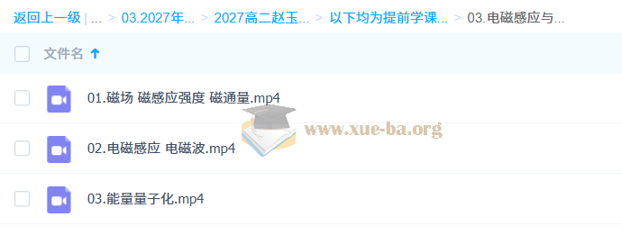 2027高中高二物理 赵玉峰 上学期第4张 - 学霸网