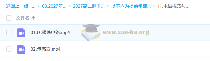 2027高中高二物理 赵玉峰 上学期第5张 - 学霸网