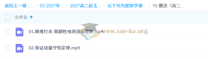 2027高中高二物理 赵玉峰 上学期第6张 - 学霸网