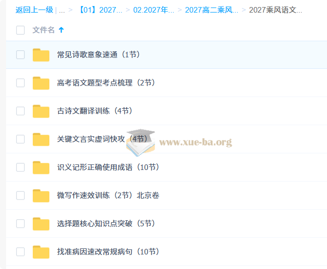 2027高中高二语文 乘风 上学期第1张 - 学霸网