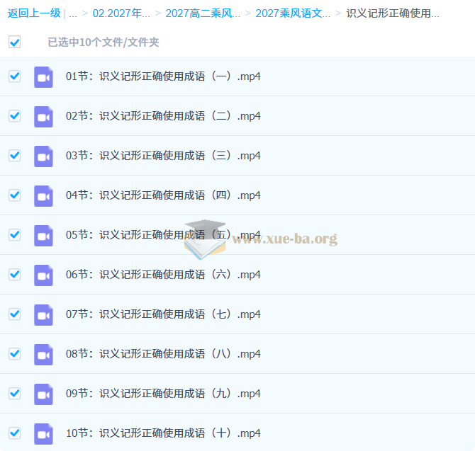 2027高中高二语文 乘风 上学期第3张 - 学霸网