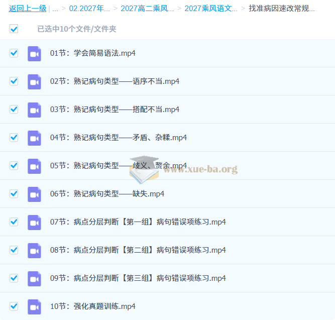 2027高中高二语文 乘风 上学期第4张 - 学霸网