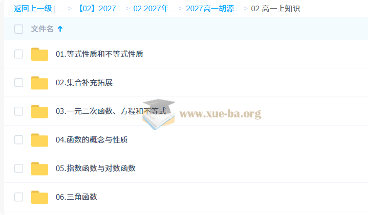 2027高中高一数学 胡源 上学期第1张 - 学霸网